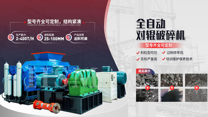 白云石制砂用對(duì)輥破碎機(jī)效果怎么樣