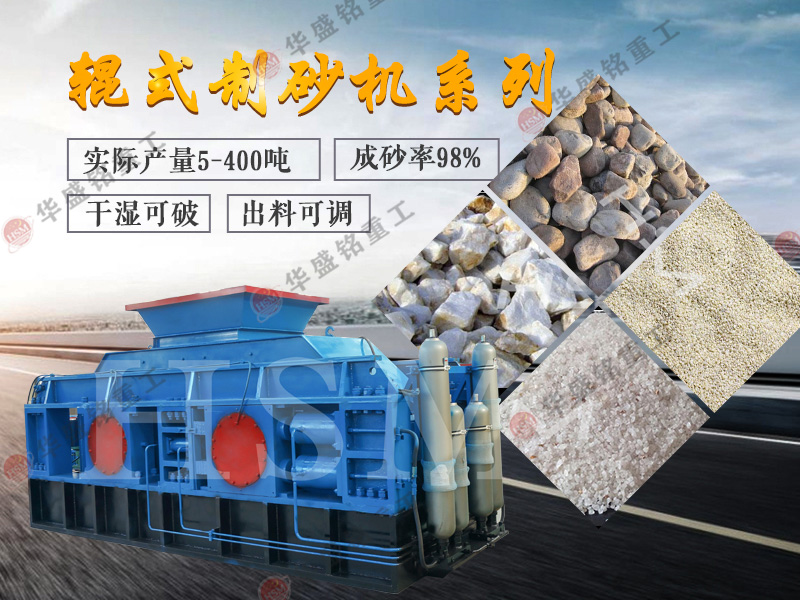 青石制砂機用液壓對輥制砂機能完成時產200噸嗎?